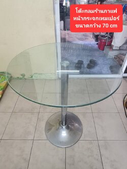 โต๊ะกลมกระจกเทมเปอร์