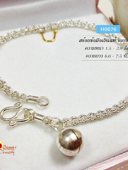 สร้อยข้อมือเงินแท้ 92.5% ลายห่วงคู่ ขนาดประมาณ 1 สลึงตัน เส้นเล็กๆ