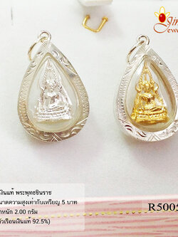 จี้เงินแท้ พระพุทธชินราช (ตัวเรือนเงินแท้)