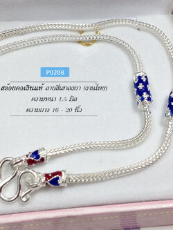 สร้อยเงินแท้ 92.5% ลายสี่เสาลงยาดอกไม้ สีน้ำเงิน หัวหุ้มสีน้ำเงินแดง (งานไทย)