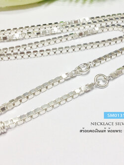 สร้อยคอเงินแท้ 92.5% สร้อยห้อยพระ 5 องค์ ลายกล่อง box หนัก 2 - 2.3 บาทตัน (เนื้อเงินแท้-งานไทย)