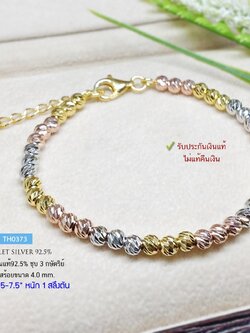 สร้อยข้อมือเงินแท้ 92.5% ชุบ 3 กษัตริย์ ร้อยเม็ดเงินอิตาลี หนัก 1 สลึงตัน เล่นแสงดีมากๆ ปรับความยาวได้