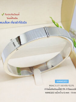 กำไลข้อมือเงินแท้ 92.5% กำไลแบบล็อคทรงแบน กำไลหนา ทนทาน ไม่ตัน สวยเรียบ หนัก 1.0-1.7 บาท (รับประกันเงินแท้)