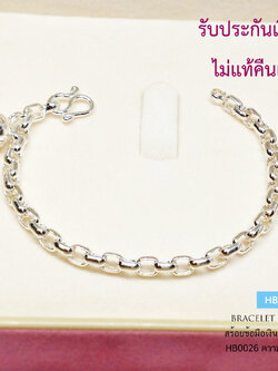 สร้อยข้อมือเงินแท้ 92.5% สร้อยข้อมือสำหรับเด็ก ลายโซ่ สร้อยงานไทย หนา 2.5 มิล
