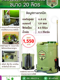 เครื่องพ่นยาแบตเตอรี่ลิเธียม มิตซูแม็ก รุ่น MS20BG