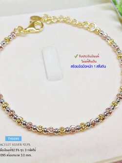 สร้อยข้อมือเงินแท้ 92.5% แบบ 3 กษัตริย์ ร้อยเม็ดเงินอิตาลี เสริมมงคลชีวิต หนัก 1-2 สลึงตัน (รับประกันเงินแท้)