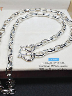 สร้อยคอเงินแท้ 92.5% ลายโซ่ รูปไข่ (สร้อยงานไทย) รับประกันเงินแท้