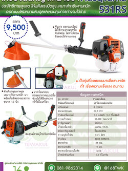 เครื่องตัดหญ้า Husqvarna รุ่น 531RS