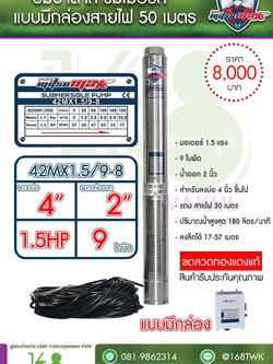 ซับเมอร์ส ปั๊มบาดาล Mitsumaxรุ่น1.5/9-8