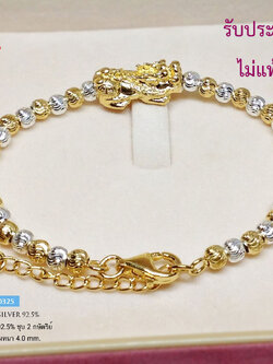 สร้อยข้อมือเงินแท้ 92.5% ชุบ 2 กษัตริย์ ร้อยปี่เซียะสีทองและเม็ดเงินอิตาลี ปรับความยาวได้ (งานอิตาลี)