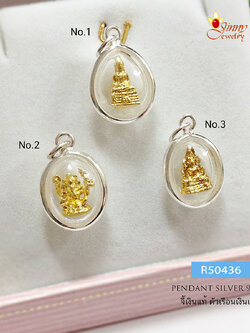 จี้เงินแท้ หลวงพ่อโสธร พระพิฆเนศ พระพุทธชินราช (กรอบเงินแท้)