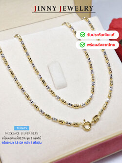 สร้อยเงินแท้ 92.5% ชุบ 2K ลายอิตาลีตัดลาย หนัก 1 สลึงตัน (งานอิตาลี) (รับประกันเงินแท้)