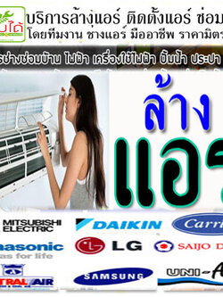 ซ่อมไฟฟ้าภายในบ้าน โทร 088-9931044 ล้างแอร์ แอร์บ้าน แอร์ไม่เย็น ซ่อมไฟดับ ซ่อมปั้มน้ำ