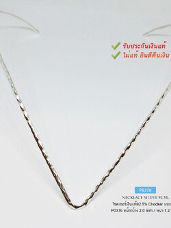 สร้อยคอเงินแท้ 92.5% สร้อยโชคเกอร์ Chocker แบบแข็ง ทรงตัว V-ตัดลาย เล่นแสงดี (งานไทย)