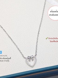 สร้อยเงินแท้ 92.5% สร้อยพร้อมจี้ จี้หัวใจประดับเพชร cz ติดโบว์ งานน่ารักๆ ใส่เอง หรือ เป็นของขวัญสำหรับคนพิเศษ (รับประกันเงินแท้)