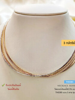 สร้อยเงินแท้ 92.5% สร้อยโชคเกอร์ choker ลาย Omega 5 สาย แบบ 3K (3 กษัตริย์) ชุบทองคำขาว เล่นแสงดีมากๆ (สร้อยงานอิตาลี)