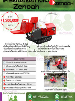เครื่องย่อยกิ่งไม้ ZENOAH รุ่น SR3100 Made in Japan