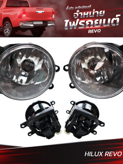 ไฟตัดหมอก TOYOTA HILUX REVO 2015 ขึ้นไป พร้อมหลอด (ราคาต่อคู่) L+R
