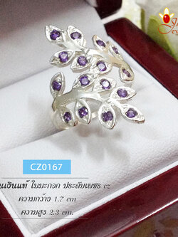แหวนเงินแท้ ใบมะกอก ประดับเพชร cz สีม่วง