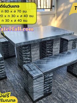 T128-006 ส่งฟรี กทม ปริมณฑล โต๊ะโมเดิร์นวินเทจ ย 120 x ก 80 x ส 67 ซม. โต๊ะสนาม โต๊ะวินเทจ โต๊ะปูน โต๊ะโมเดิร์น โต๊ะปูนลายไม้