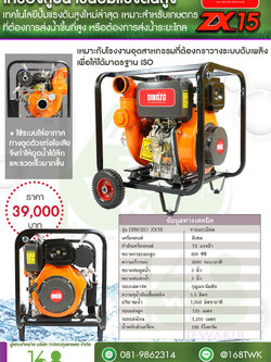 เครื่องสูบน้ำดีเซลแรงดันสูง DINOZO รุ่นZX15