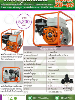 เครื่องสูบน้ำ KASEI ZB-80