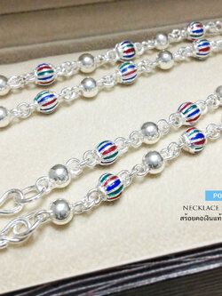 สร้อยคอเงินแท้ เม็ดปะคำ ลงยา สีแดง เขียว น้ำเงิน ร้อย สลับเม็ดเงิน (งานไทย)