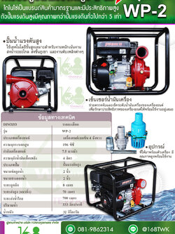 เครื่องสูบน้ำแรงดันสูง DINOZO รุ่นWP-2