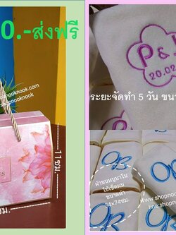 ผ้าเช็ดผมปักอักษรชิ้นละ99บาท "ของรับไหว้แขกญาติผู้ใหญ่งานหมั้นงานแต่งงาน" ปักตามแบบดังภาพ แจ้งแต่อักษรย่อบ่าวสาวให้ทางร้าน
