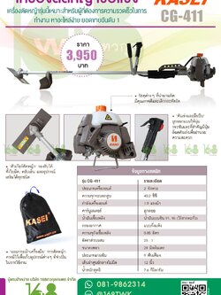 เครื่องตัดหญ้า 2 จังหวะ KASEI CG411