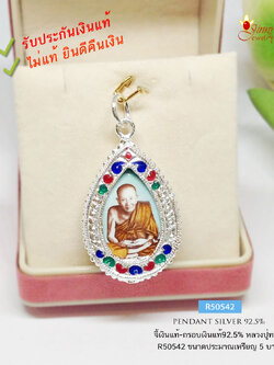 จี้เงินแท้ กรอบเงินแท้ 92.5% จี้พระ จี้หลวงปู่ทวด แบบลงยา หนัก 2 สลึงตัน