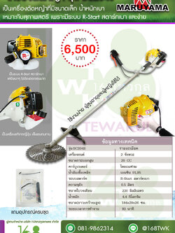 เครื่องตัดหญ้า MARUYAMA รุ่น BC204S ข้อแข็ง