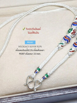 สร้อยคอเงินแท้ 92.5% สร้อยห้อยพระ 1 องค์ ลายสามเสากลม หนัก 2.4 บาทตัน ลงยาสีสวยมากๆ (งานไทย)