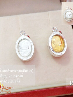 จี้เงินแท้ รัชกาลที่ 5 ด้านหลังพระพุทธชินราช (ตัวเรือนเงินแท้)