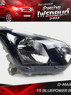 ไฟหน้ารถยนต์ ISUZU D-MAX 2015 1.9 BLUEPOWER ข้างขวา R (เสื้อเปล่า) โคมดำ