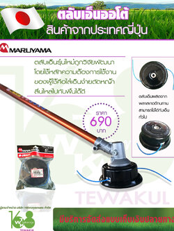 ตลับเอ็นออโต้มารูยาม่า รุ่น M SMART