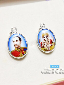 จี้เงินแท้ จี้รัชกาลที่ 5 (ตัวเรือนเงินแท้) ด้านหลังพระพิฆเนศ สามารถใส่ได้ทั้งสองด้าน