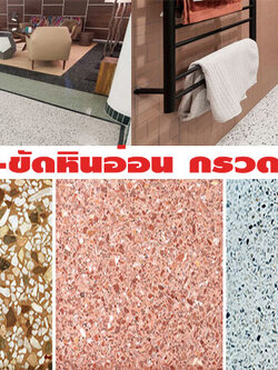 ราคาพื้นหินอ่อนกาฬสินธุ์ โทร 081-4025897