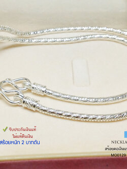 สร้อยคอเงินแท้ 92.5% สร้อยเส้นใหญ่ ลาย snake ตัดลาย สร้อยตัน หนักประมาณ 2 บาท เล่นแสงดีมากๆ สร้อยงานไทย (รับประกันเงินแท้)