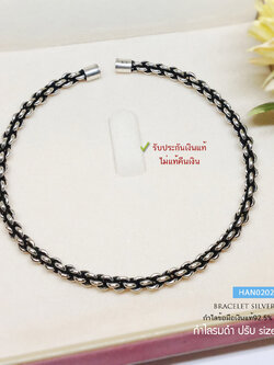 กำไลข้อมือเงินแท้ 92.5% กำไลรมดำ แบบตัน สามารถขยายออกหรือบีบเข้าได้ หนัก 2 สลึงตัน ลายสวย