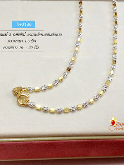 สร้อยคอเงินแท้ 2 กษัตริย์ ลายเหลี่ยมสลับตัดลาย งานอิตาลี ตัวเรือนเงินแท้ (ราคาเฉพาะสร้อย ไม่รวมจี้)