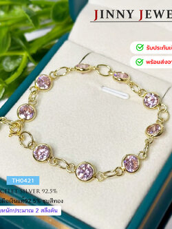 สร้อยข้อมือเงินแท้ 92.5% ชุบสีทอง ประดับเพชร cz (สีชมพูอ่อน)(เพชรสังเคราะห์) (รับประกันเงินแท้)