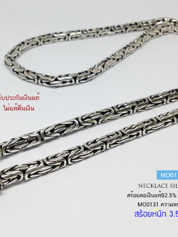 สร้อยคอเงินแท้ 92.5% สร้อยเส้นใหญ่ ลายบาหลี-รมดำ หนักประมาณ 3.5 บาท สร้อยงานไทย (รับประกันเงินแท้)
