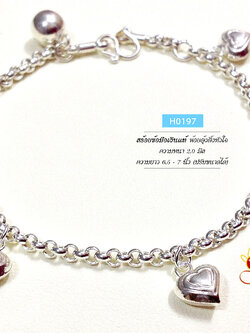 สร้อยข้อมือเงินแท้ ลายผ่าหวายห้อยตุ้งติ้งหัวใจ หนา 2 มิล