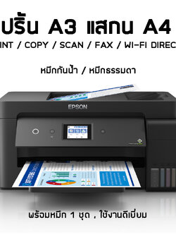 EPSON L14150+ INK TANK (ปริ้น A3 แสกน A4)