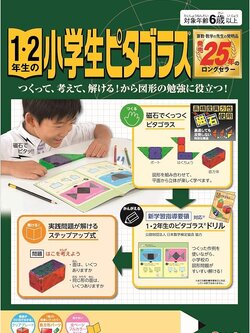 Pythagoras ชั้นประถม1-2 ตัวต่อแม่เหล็ก 16pcs