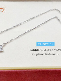ต่างหูเงินแท้ แบบสร้อยคล้อง ห้อยดาว ประดับเพชร cz