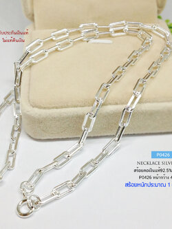 สร้อยคอเงินแท้ 92.5% ลายโซ่ฝรั่ง สร้อยสวย เท่ๆ เก๋ๆ หนัก 1-1.2 บาทตัน ใส่ได้ทั้งชาย หญิง ไม่รวมข้อมือ (สร้อยงานไทย)