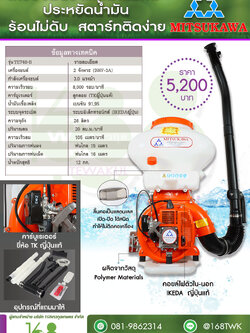 เครื่องหว่านปุ๋ย หว่านเมล็ด Mitsukawa รุ่น TE740-B