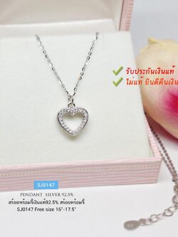 สร้อยเงินแท้ 92.5% สร้อยพร้อมจี้เงิน รูปหัวใจ ประดับเพชร cz งานน่ารักๆ หัวใจตรงกลางโปร่ง (เรือนเงินแท้)